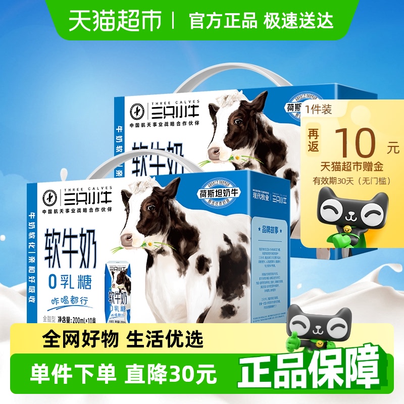 现代牧业三只小牛0乳糖软牛奶200mlx10盒x2箱青少年营养牛奶整箱