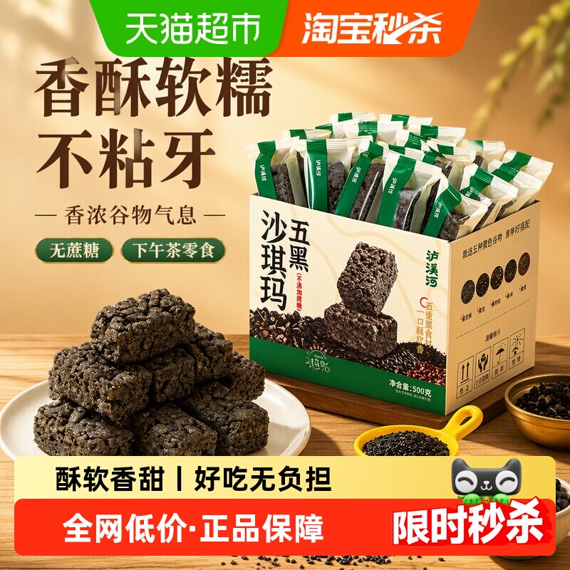 泸溪河五黑沙琪玛无蔗糖营养早餐零食传统糕点心下午茶送礼萨其马