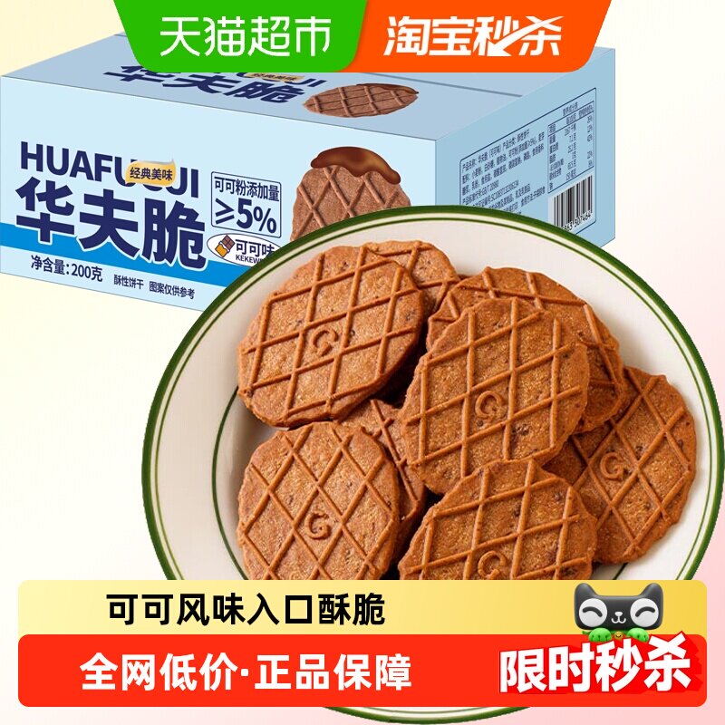 巧克力可可味薄脆华夫饼200g糕点饼干面包麻薯早餐网红宅家下午茶