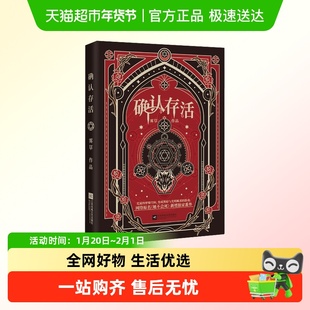 任选 确认存活1+2 雾草著 网络原名《她不会死》漫画书籍