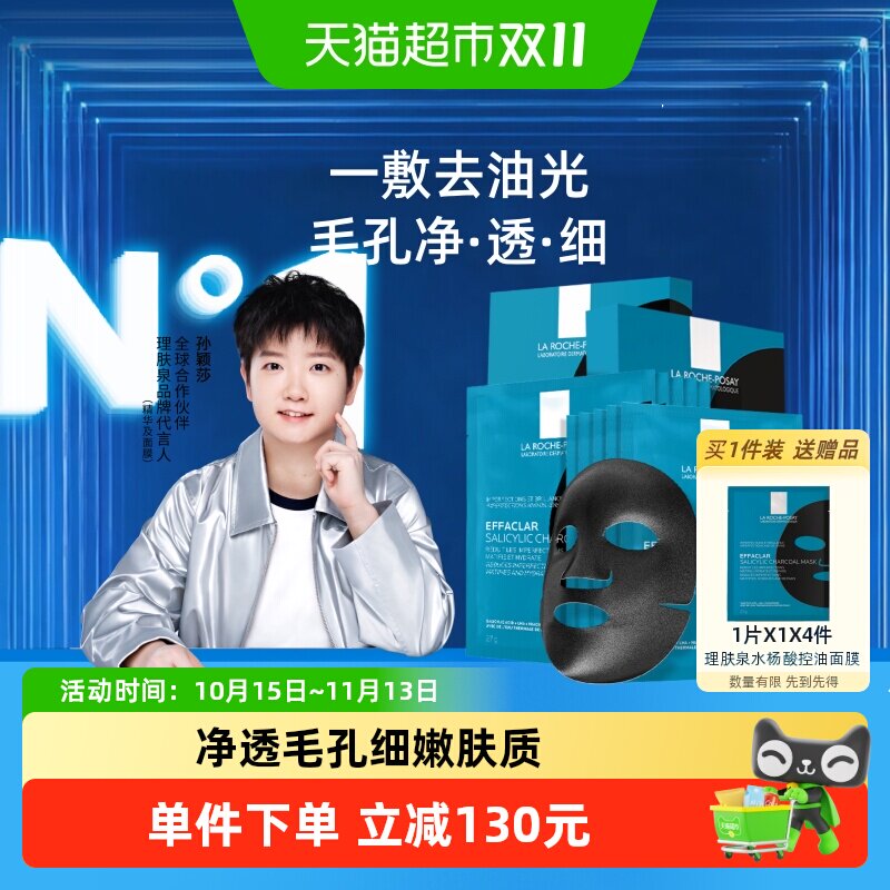 理肤泉水杨酸黑膜净澈黑头痘痘
