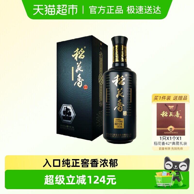 稻花香42度典藏9年浓香型白酒500ml*2瓶好事成双年货送礼礼盒