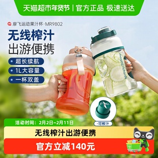 摩飞无线充电榨汁杯便携式户外运动果汁搅拌杯大容量随行杯榨汁桶