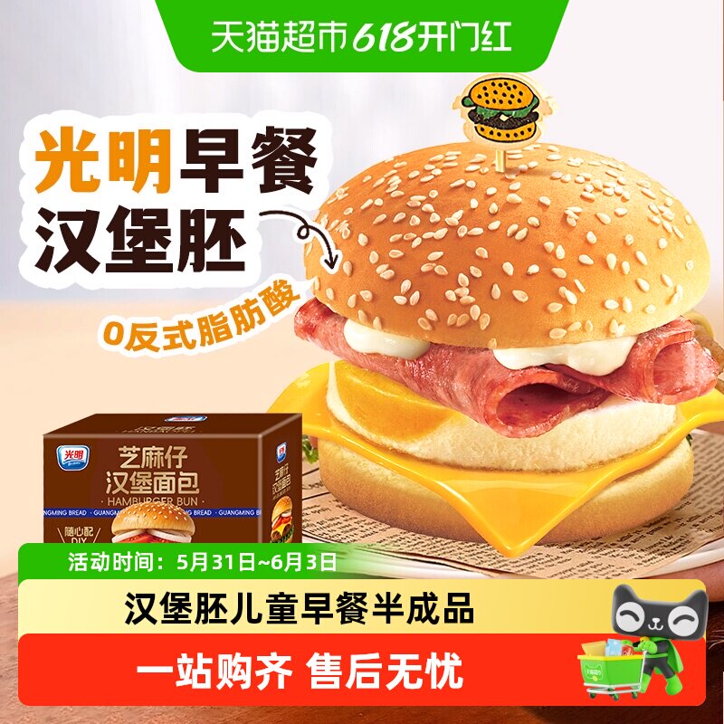 光明黄油汉堡包胚儿童早餐半成品无添加麦芬面包独立包装小学生