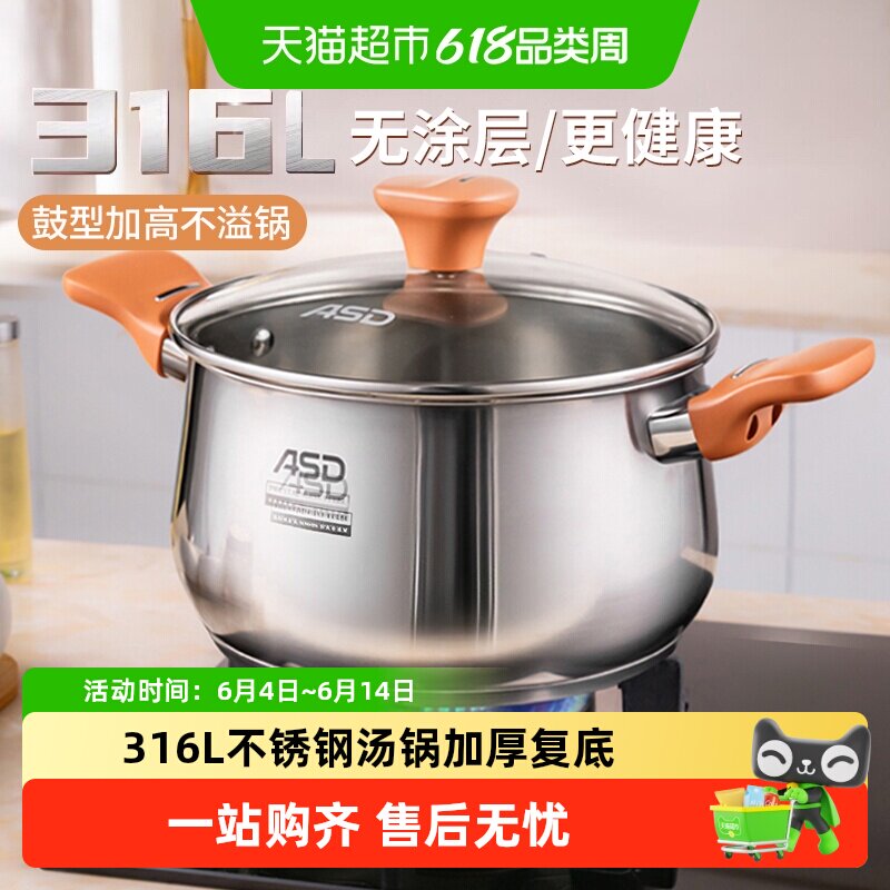 爱仕达汤锅316L不锈钢汤锅加厚复底宝宝辅食锅小锅电磁炉燃气通用