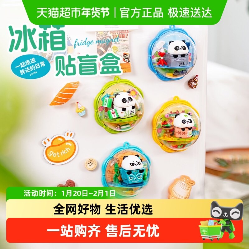 费米熊猫冰箱贴儿童积木盲盒磁吸diy桌面摆件玩具男女孩生日礼物,玩具/童车/益智/积木/模型,普通塑料积木,淘宝优惠券,粉丝福利购,淘宝优惠卷