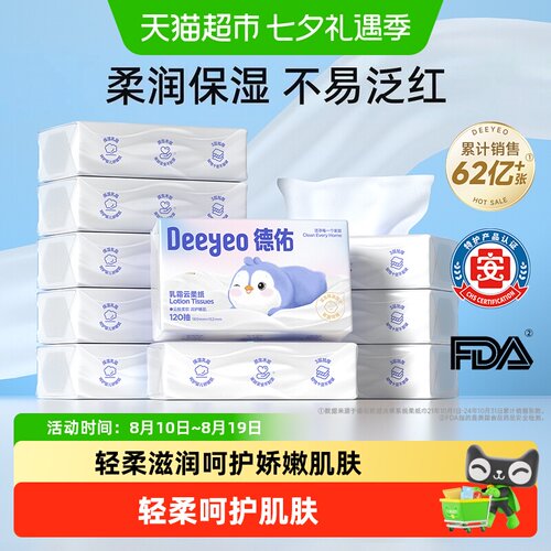 德佑乳霜纸云柔巾原生木浆柔纸巾