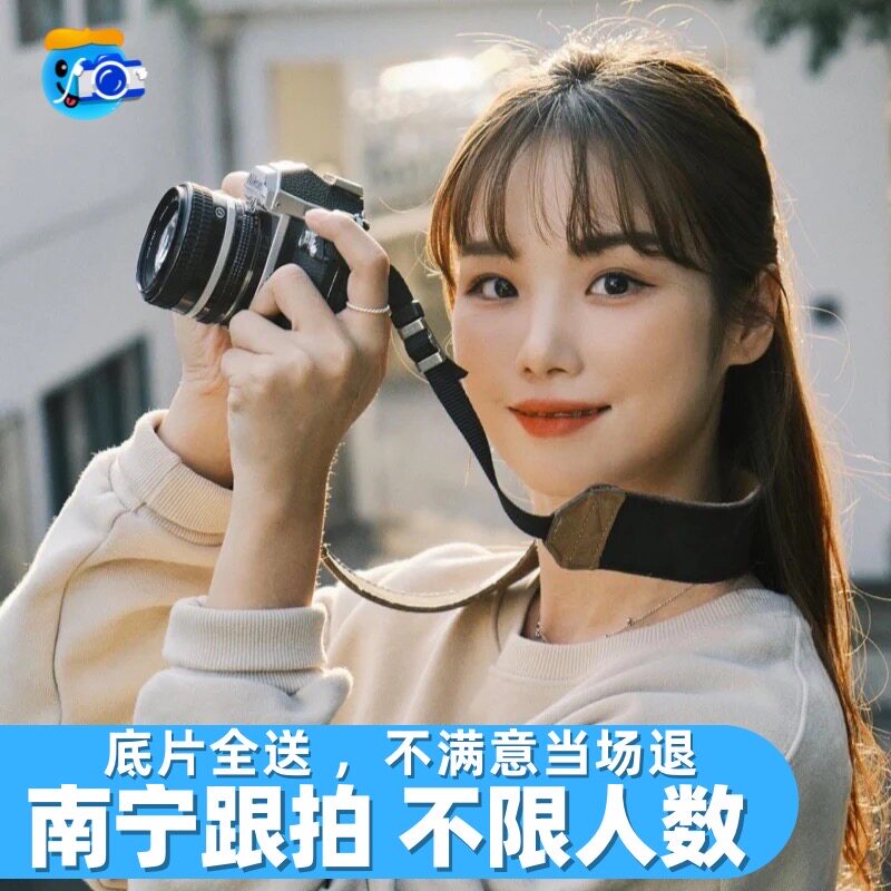 南宁跟拍拍照旅拍写真约拍领证摄影拍摄婚礼陪拍毕业照化妆师生日