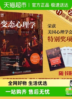 变态心理学第11版 人类异常行为百科全书 津巴多普通心理学书籍