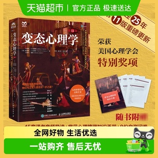 变态心理学第11版 津巴多普通心理学书籍 人类异常行为百科全书