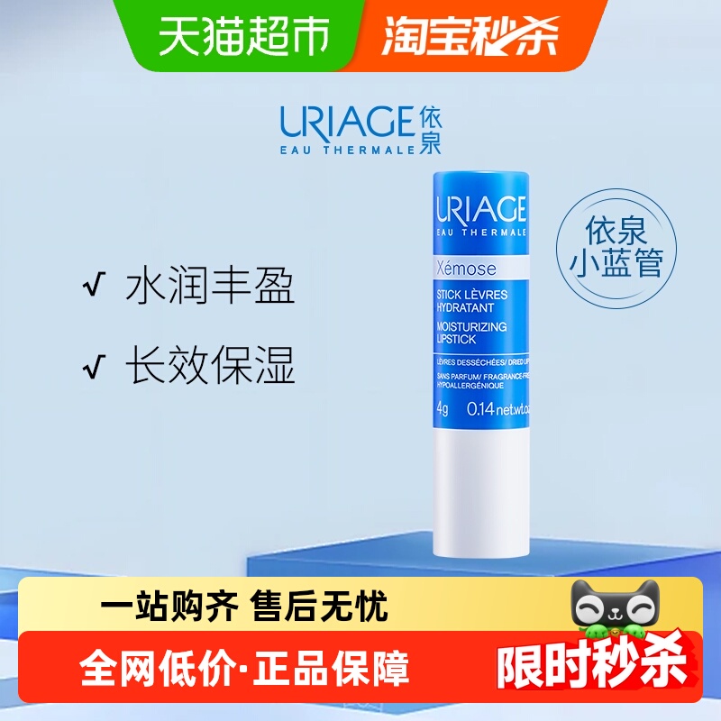 保湿润唇膏依泉修护滋养
