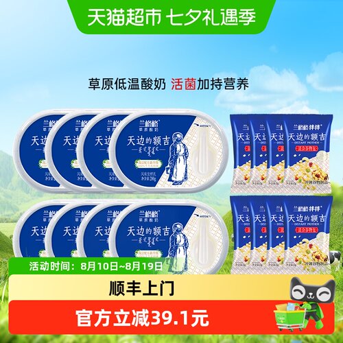 兰格格内蒙古草原低温原味酸奶