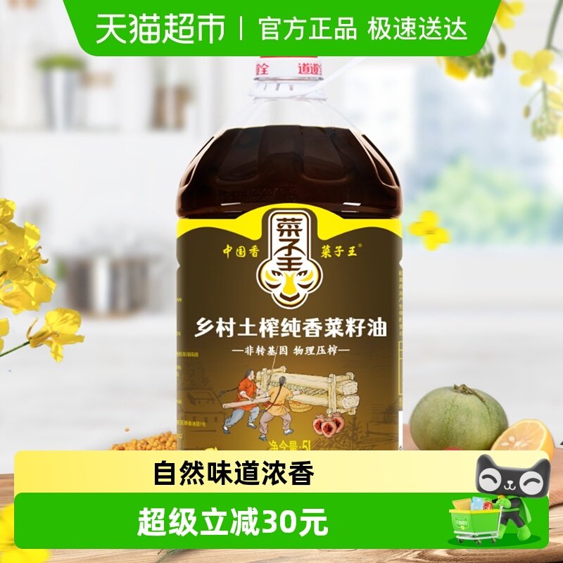 菜籽王乡村土榨菜籽油5L菜子王非转基因物理压榨四川食用油菜油