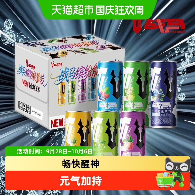 战马无糖含气能量饮料混合装