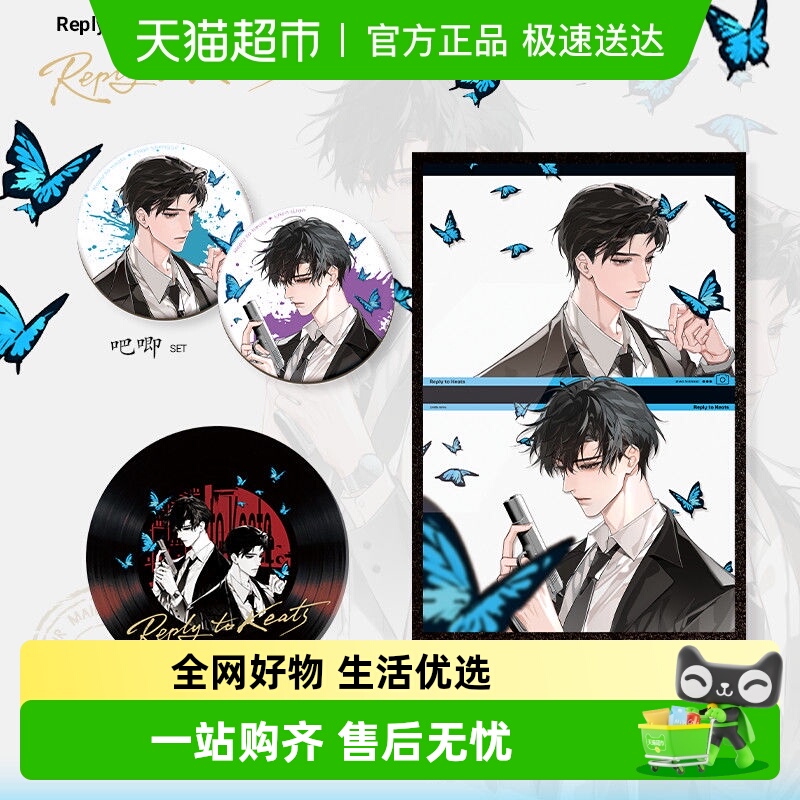 《奇洛李维斯回信》原著衍生周边