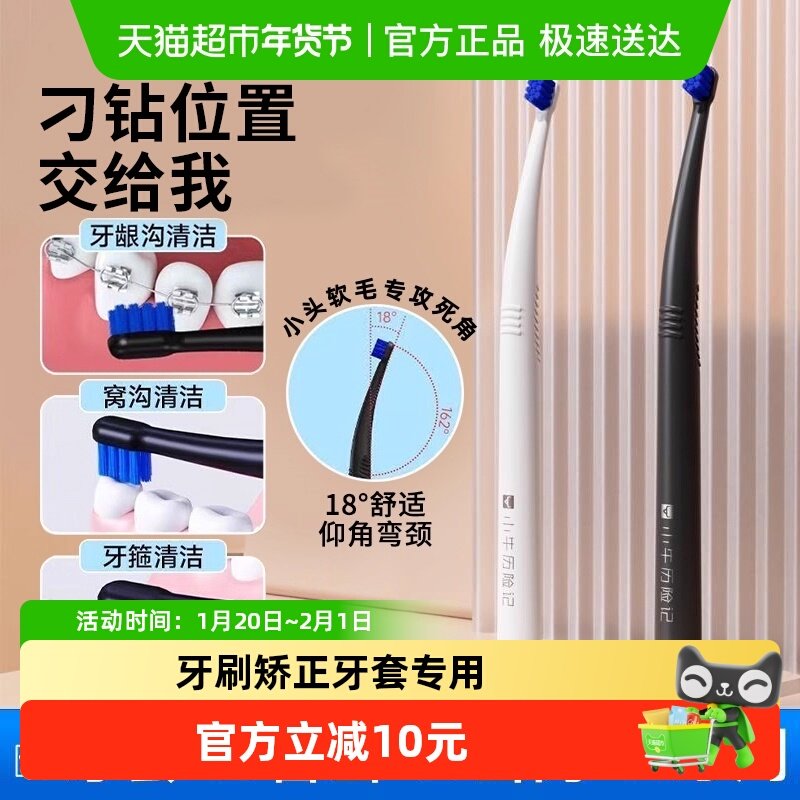 软毛小头正畸牙刷矫正牙套专用骨钉单束种植牙智齿后槽牙护齿去渍,婴童洗护,乳牙刷/训练牙刷/护齿牙刷,淘宝优惠券,粉丝福利购,淘宝优惠卷