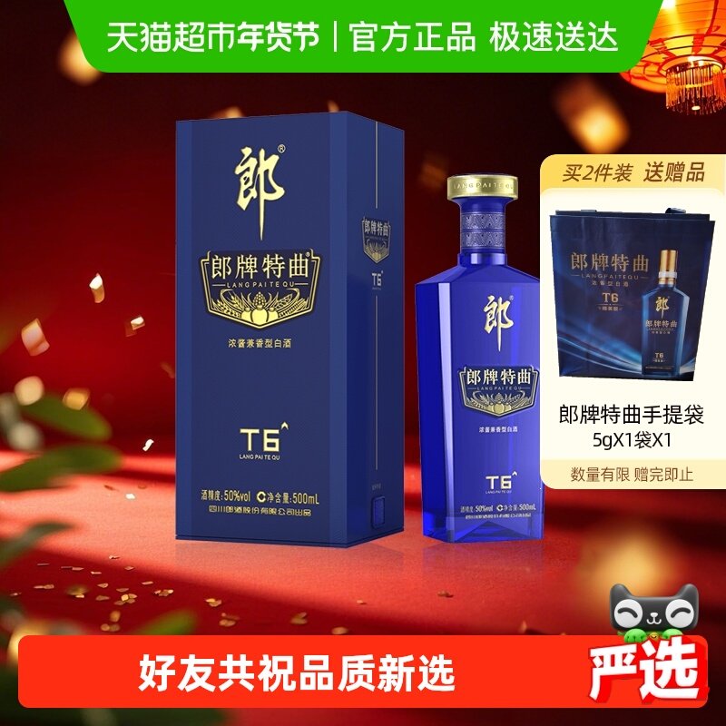郎酒郎牌特曲T6兼香型白酒50度500ml*1瓶纯粮食白酒宴请节日送礼,酒类,白酒/调香白酒,淘宝优惠券,粉丝福利购,淘宝优惠卷