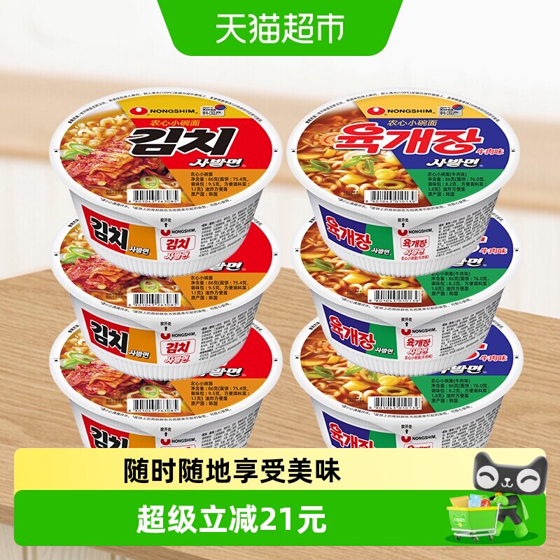 农心韩国进口小碗面辣牛肉泡面辣白菜泡菜方便面速食拉面免煮桶面