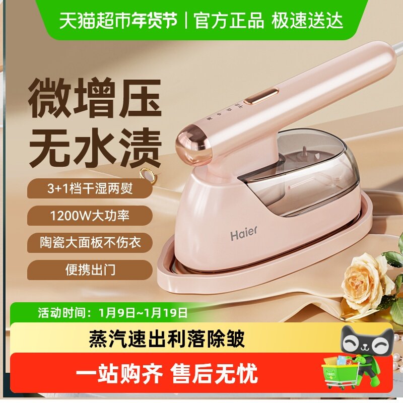 海尔手持挂烫机家用小型熨烫机熨斗蒸汽烫斗便携式烫衣服2024新款