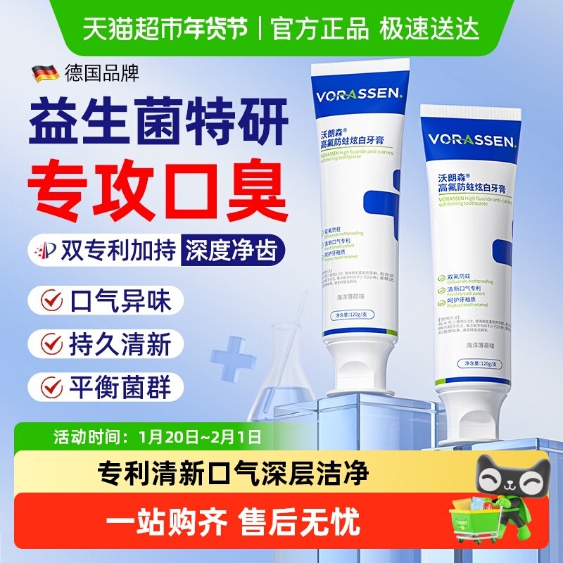 沃朗森牙用膏去改善黄牙口臭减少异味口气清新持久专用成人正品,医疗器械,牙齿防龋/脱敏类,淘宝优惠券,粉丝福利购,淘宝优惠卷