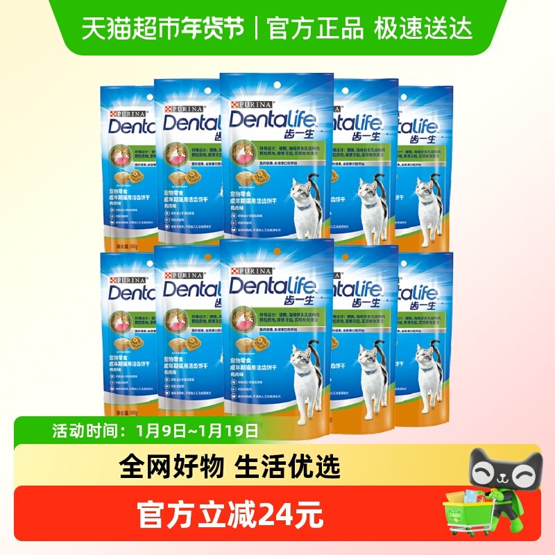 Dentalife Cat齿一生零食猫用洁齿饼干50g*10袋鸡肉味美味健康