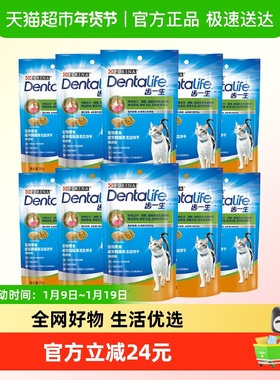 Dentalife Cat齿一生零食猫用洁齿饼干50g*10袋鸡肉味美味健康