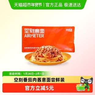 空刻意大利面尝鲜装270g