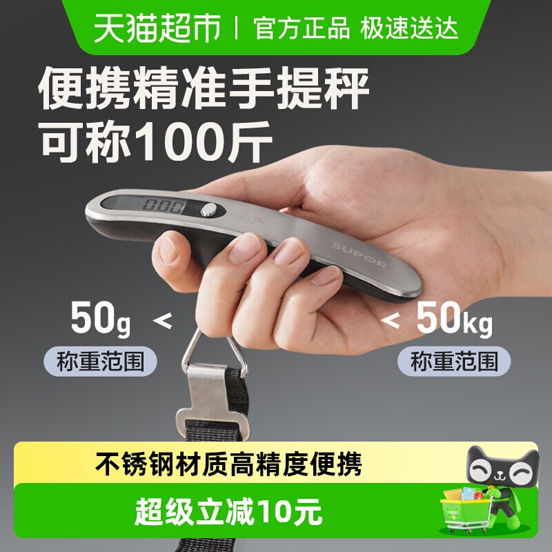 苏泊尔不锈钢手提电子秤50kg便捷式高精度家用快递小型箱包称重