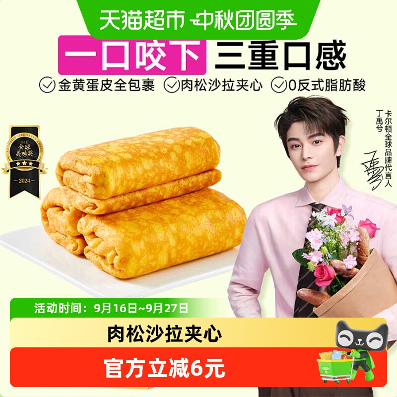 Calleton/卡尔顿蛋皮吐司面包早餐零食蛋糕