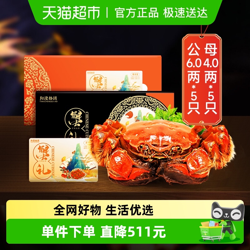 阳澄格调大闸蟹礼券10只中秋礼盒