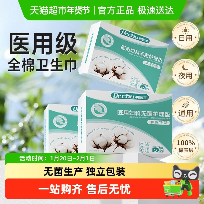 医用级卫生巾护理垫女士护垫无菌日用夜用经期专用姨妈巾产后垫巾,医疗器械,医用妇科护垫,淘宝优惠券,粉丝福利购,淘宝优惠卷