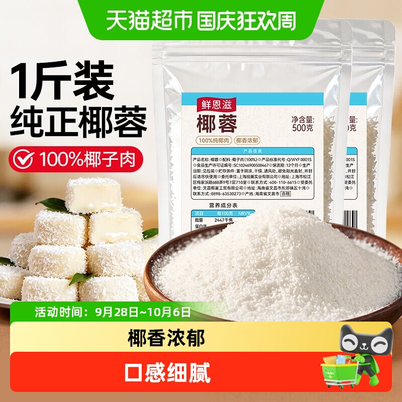 鲜恩滋椰蓉椰丝奶油月饼原料图片