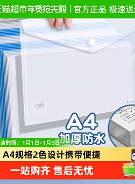 得力A4文件袋透明按扣袋加厚资料袋文件夹大容量收纳试卷袋档案袋