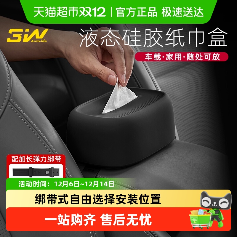 3w硅胶纸巾盒车载通用车规级