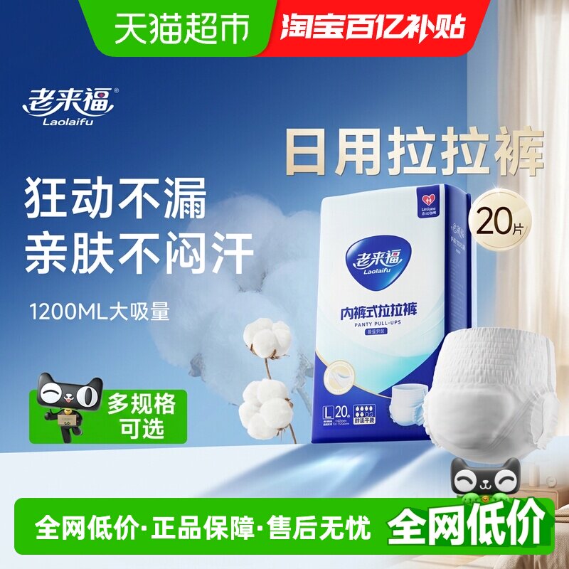 老来福成人拉拉裤老人用日用款L码箱装内裤式纸尿裤男女老年尿垫