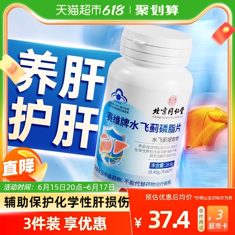 北京同仁堂护肝片男士葛根胶囊正品水飞蓟菊花养肝脏养生茶保健品