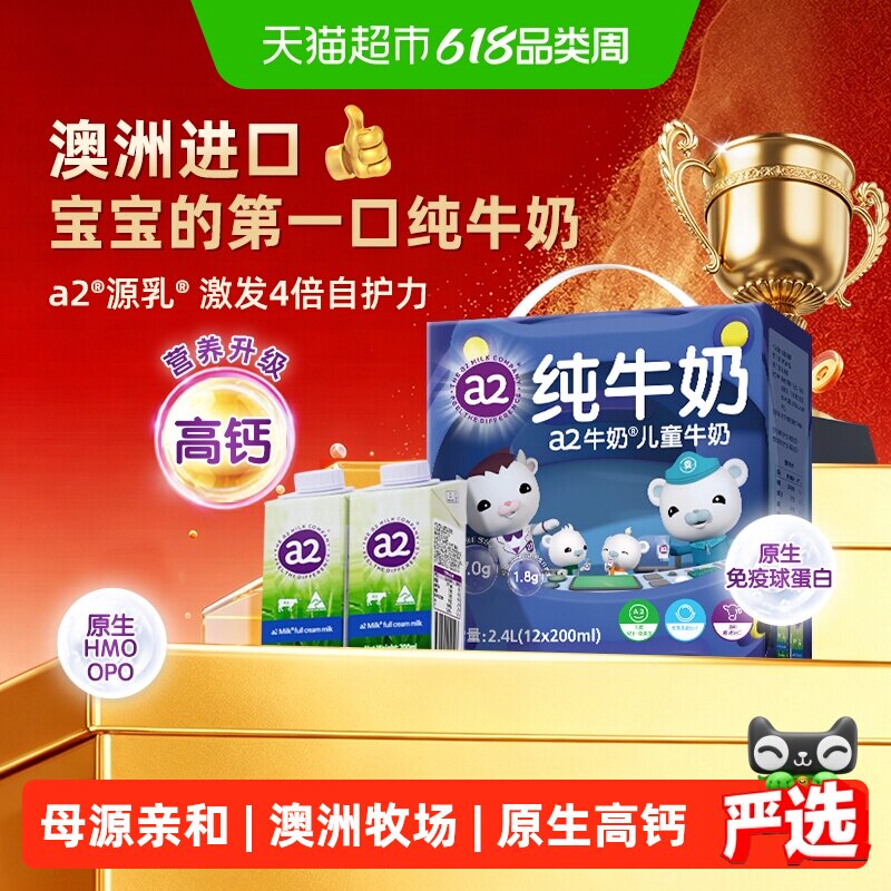 a2蛋白全脂纯牛奶原生高钙