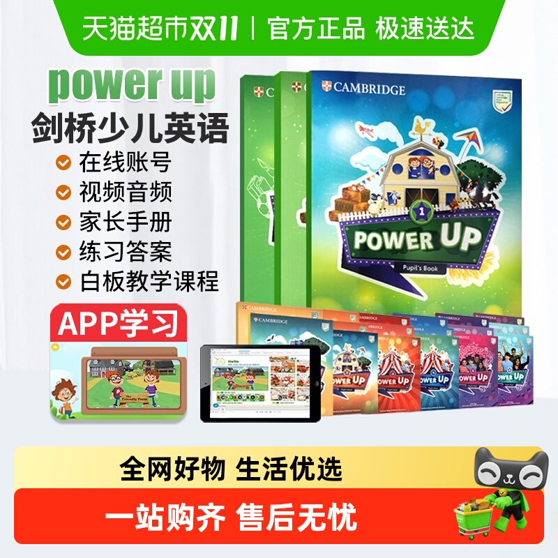 PowerUp教材剑桥国际少儿英语