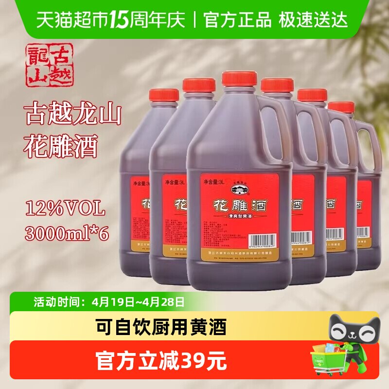 古越龙山绍兴产黄酒桶装花雕料酒泡药3L*6壶糯米月子老酒