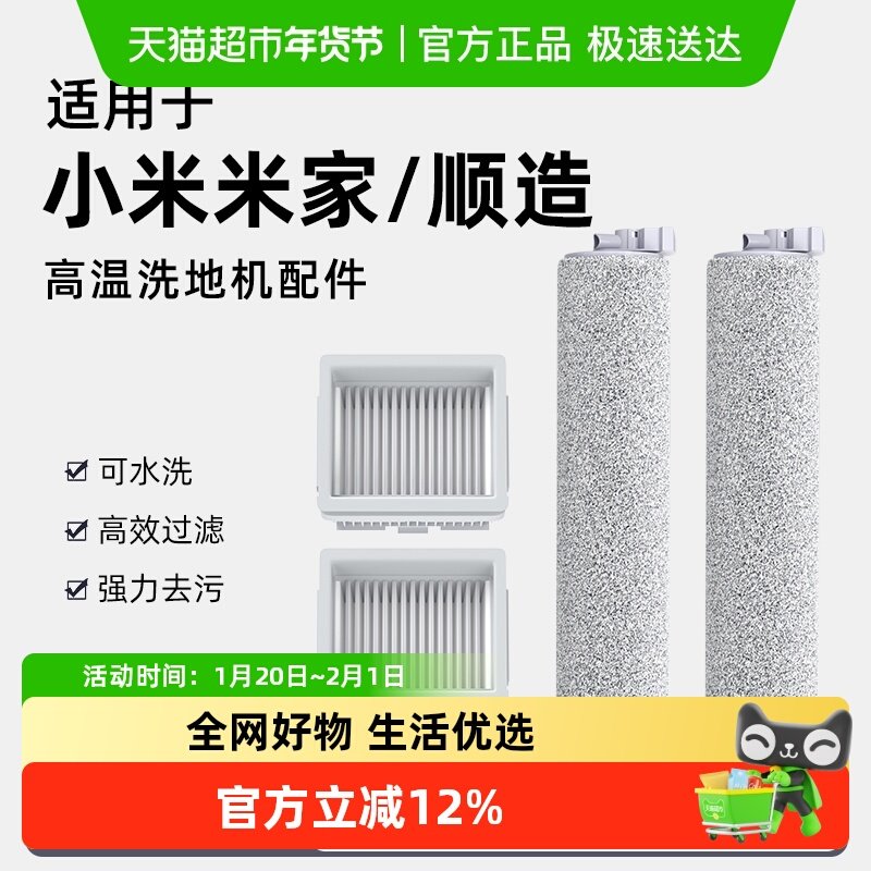 适用于小米米家高温洗地机配件H100/pro滚刷顺造过滤网清洁液耗材,生活电器,洗地机配件/耗材,淘宝优惠券,粉丝福利购,淘宝优惠卷