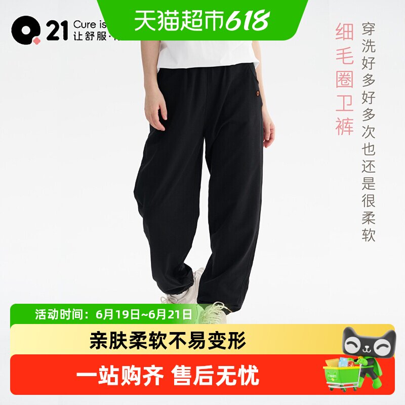 Q21细毛圈裤子男女同款休闲裤