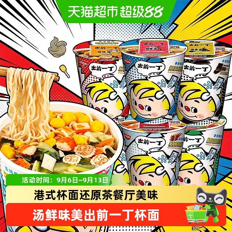 出前一丁日清麻油黑蒜油猪骨海鲜汤杯面夜宵速食桶装碗方便泡面条