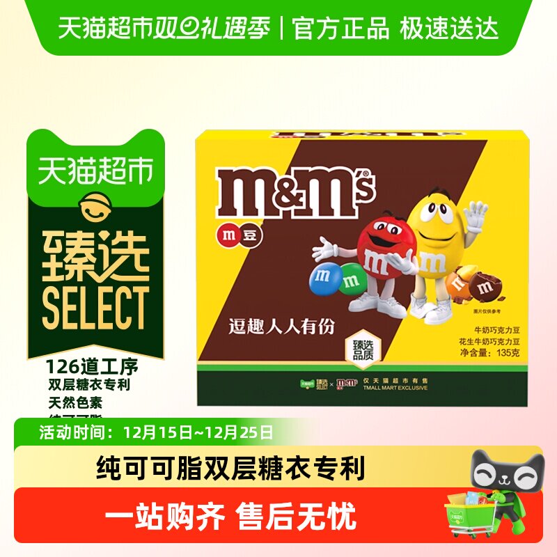 M＆M’S牛奶夹心巧克力豆
