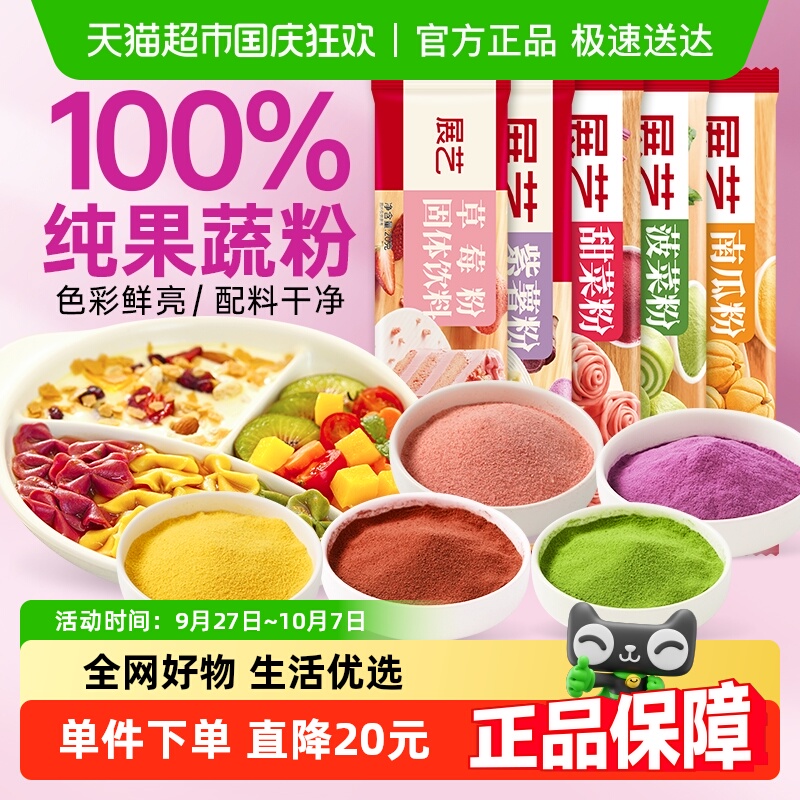 展艺食用天然果蔬粉烘焙上色原料