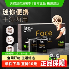 【下拉详情天猫积分】洁柔手帕纸Face纸巾4层6片30包面巾纸便携装