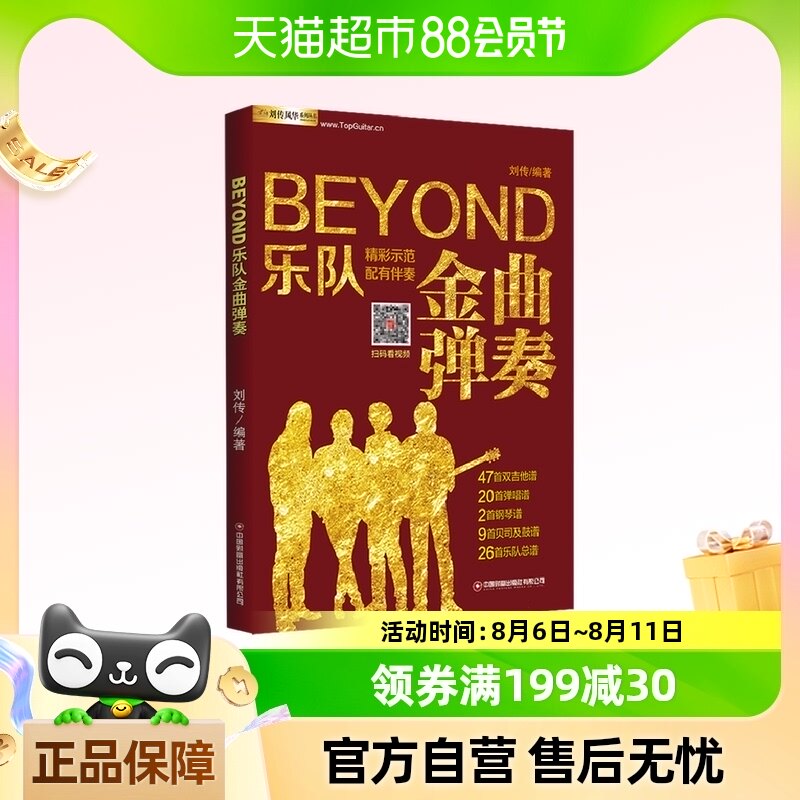 beyond乐队金曲弹奏