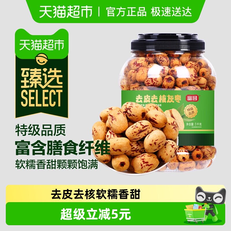 【臻选】特级去皮去核灰枣1kg新疆特产灰枣子免洗零食煲汤煮粥