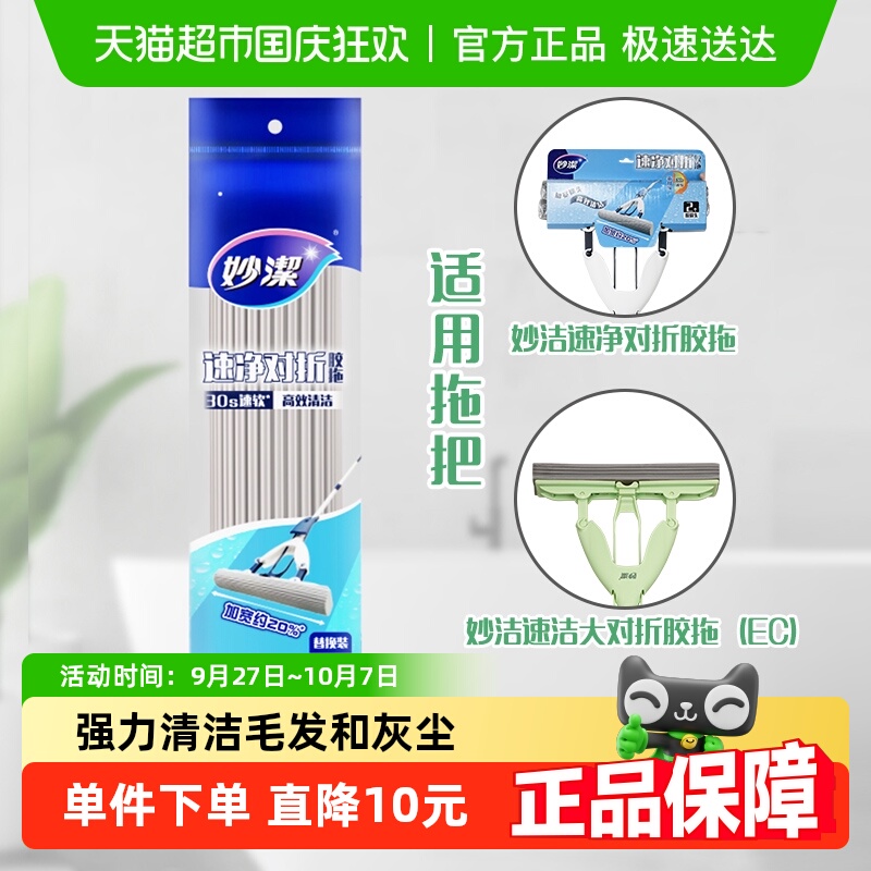 妙洁速净对折胶拖吸水耐磨拖把