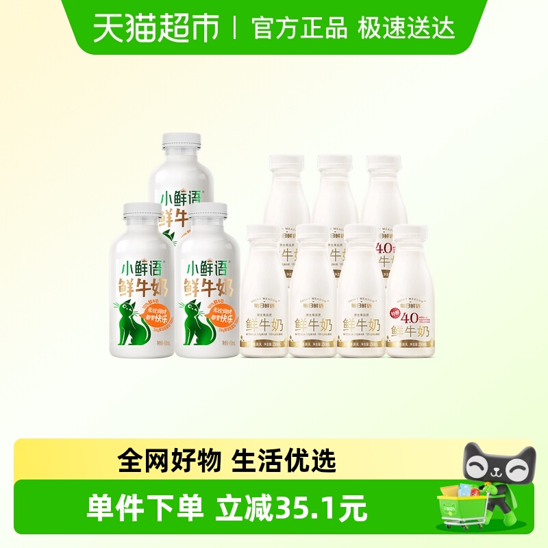 每日鲜语鲜牛奶高钙6种鲜活营养