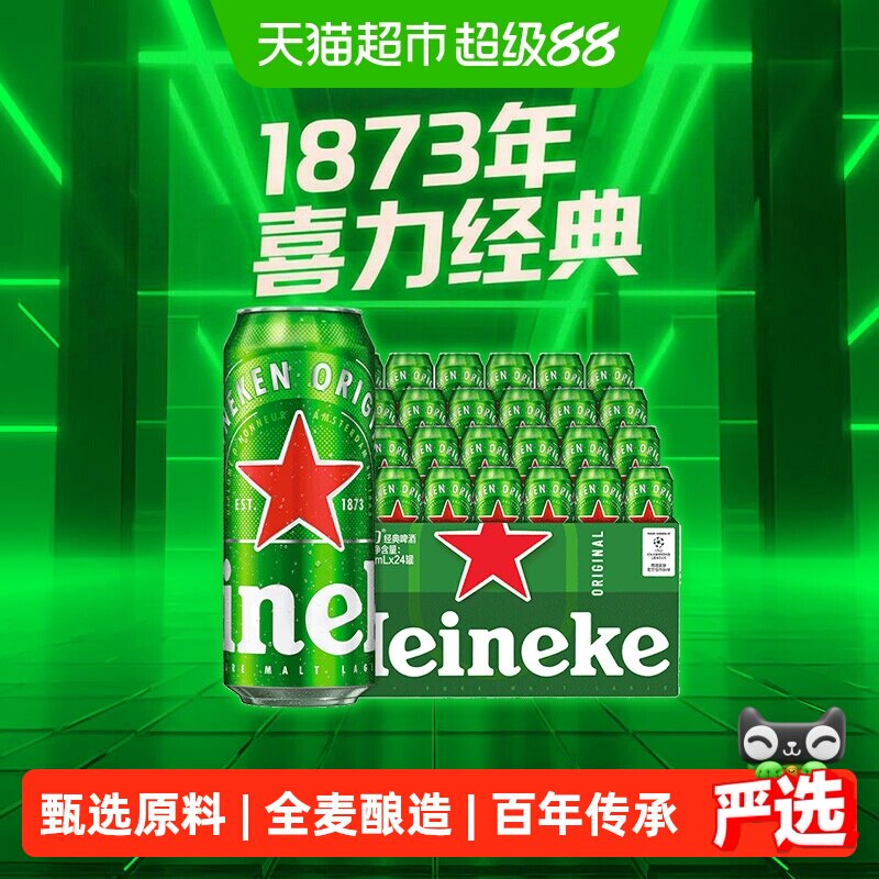 喜力经典全麦精酿啤酒500ml*24罐整箱优质麦芽均衡口感品味新人生